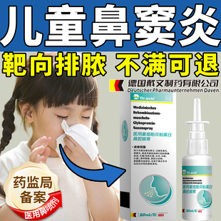 儿童鼻窦炎专用治疗排脓喷雾剂根特鼻炎效鼻塞搭膏药贴鼻甲肥大SE