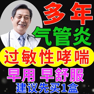 支气管炎过敏性哮喘咳嗽专搭用中药贴止咳辅治疗喷雾剂清肺化痰HY
