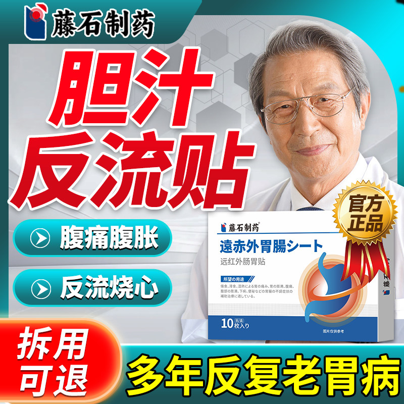 胃痛养胃贴专用可搭胆汁反流性胃炎胃胀胃寒胃胀气不消化胃舒贴QQ