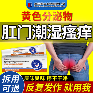 肛门潮湿流分泌物特肛周专用效湿疹去瘙痒根止痒屁股可搭膏药贴QQ