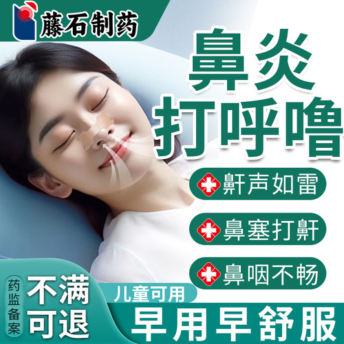 【医用级别】鼻炎引起打鼾
