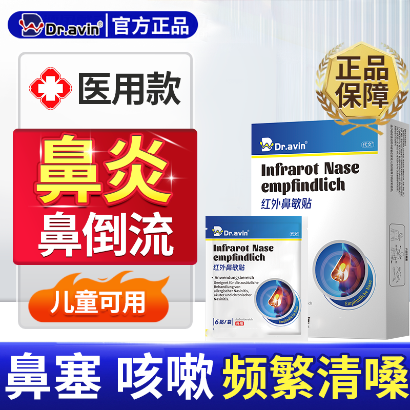儿童鼻窦炎鼻后滴漏综合症鼻涕倒流有痰咳嗽专治疗的膏药贴根用CS