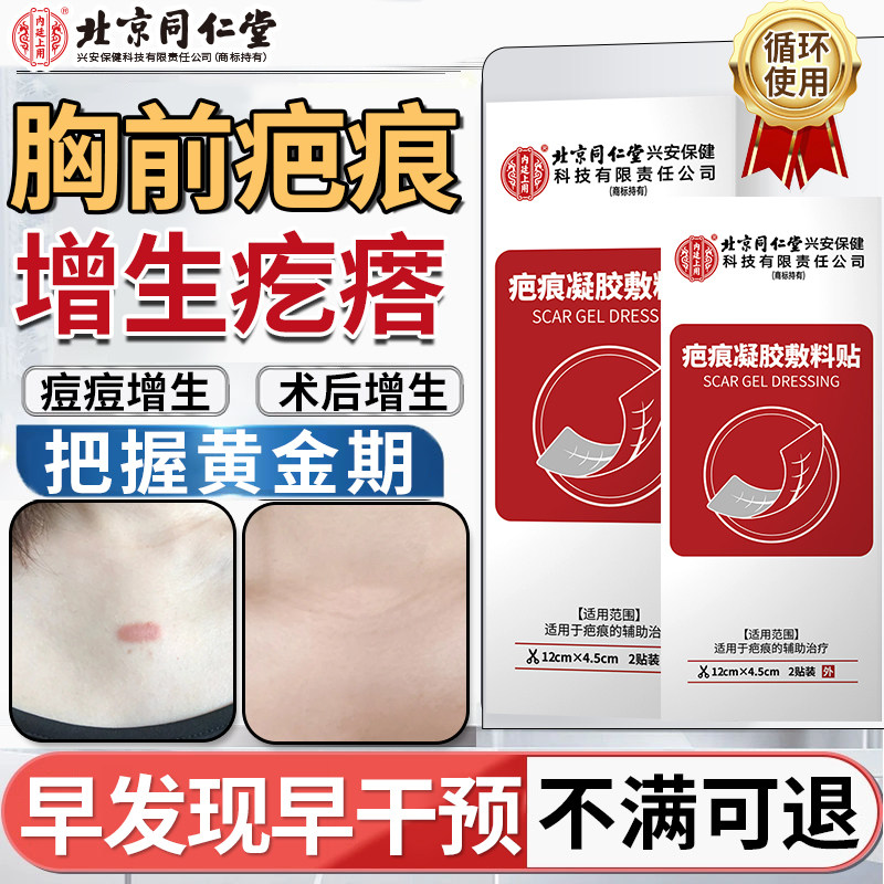 胸前疤痕增生凸起去除硬肉疙瘩贴瘢痕软化针专用修复祛疤压力贴SE