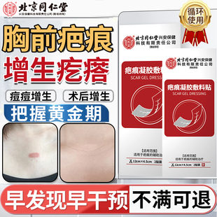 胸前疤痕增生凸起去除硬肉疙瘩贴瘢痕软化针专用修复祛疤压力贴SE