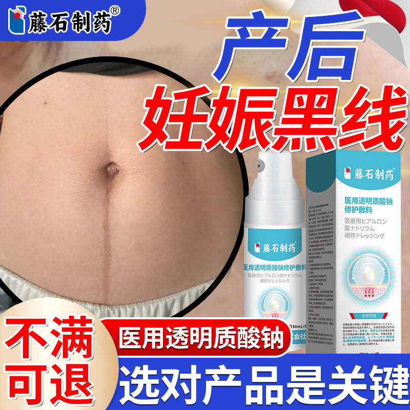 产后肚子黑色素沉淀淡化去黑线妊娠线医用透明质酸钠修复凝胶SE