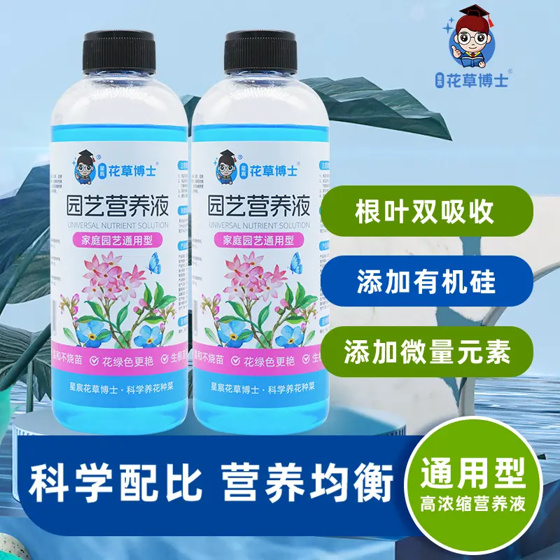 【拍一发二】花草博士通用型绿植营养液补充营养复合肥