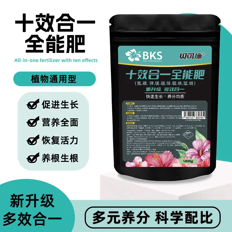 贝可施十效合一全能肥茎秆粗壮绿叶枝繁叶茂花多艳丽促花通用型