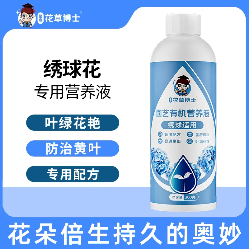 星宸花草博士绣球花适用营养液调节黄叶促开花复合肥