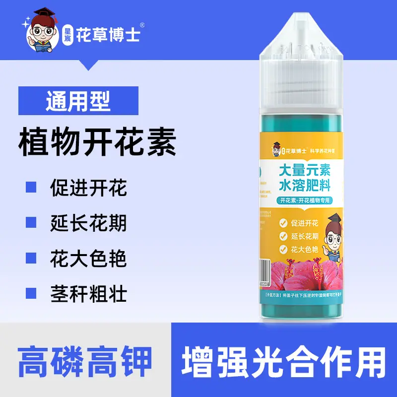 星宸花草博士植物通用绿植促花开花素