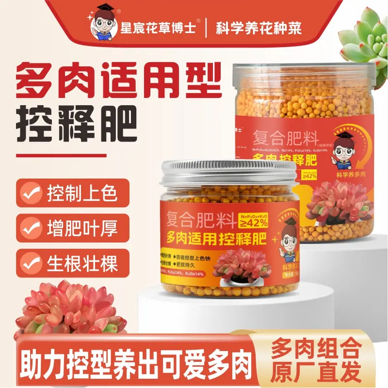 【拍二发五】花草博士多肉适用控缓释肥盆栽花卉植物增肥壮根生长