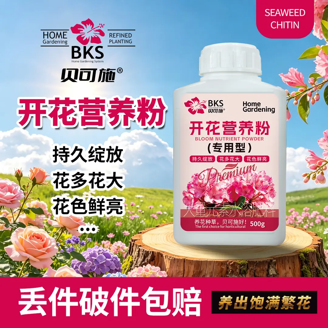 开花营养粉专用型花大花多花色鲜亮花苞繁茂氮磷钾复合肥