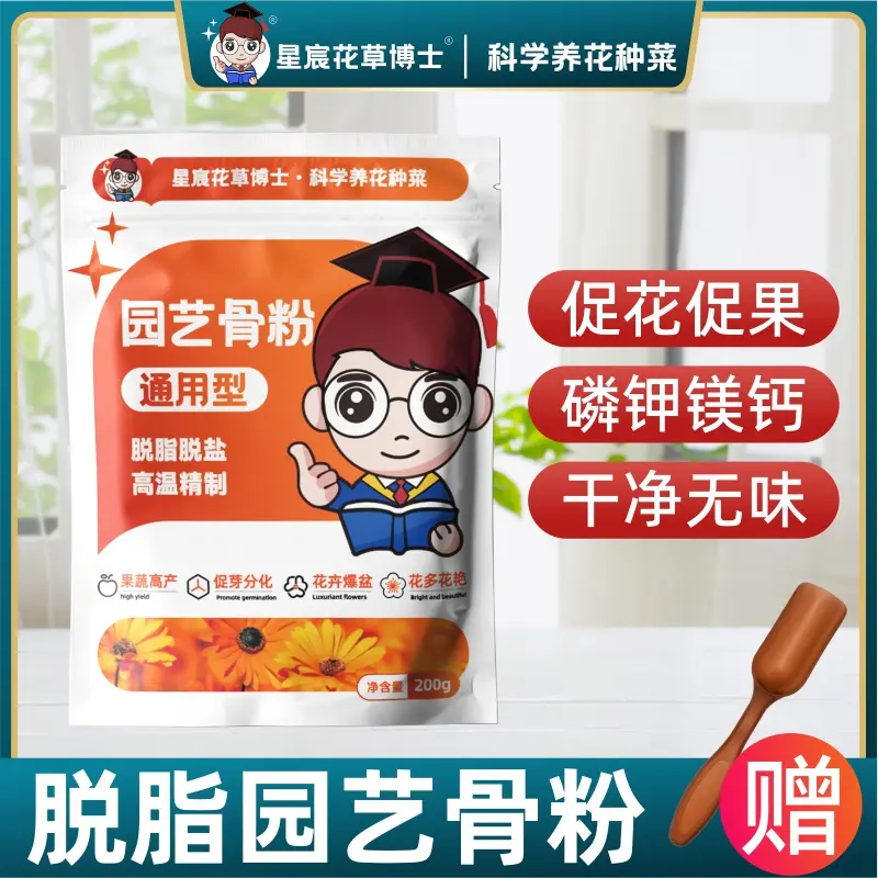 花草博士脱脂骨粉植物花卉园艺通用型促花养花有机肥