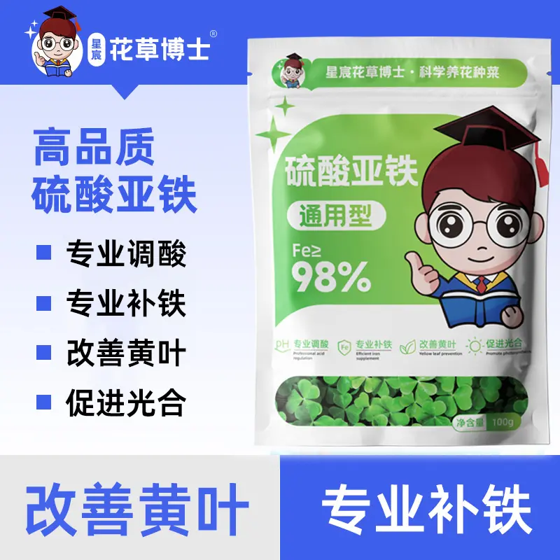 星宸花草博士硫酸亚铁花用酸性家庭园艺花肥料调节酸碱水溶肥