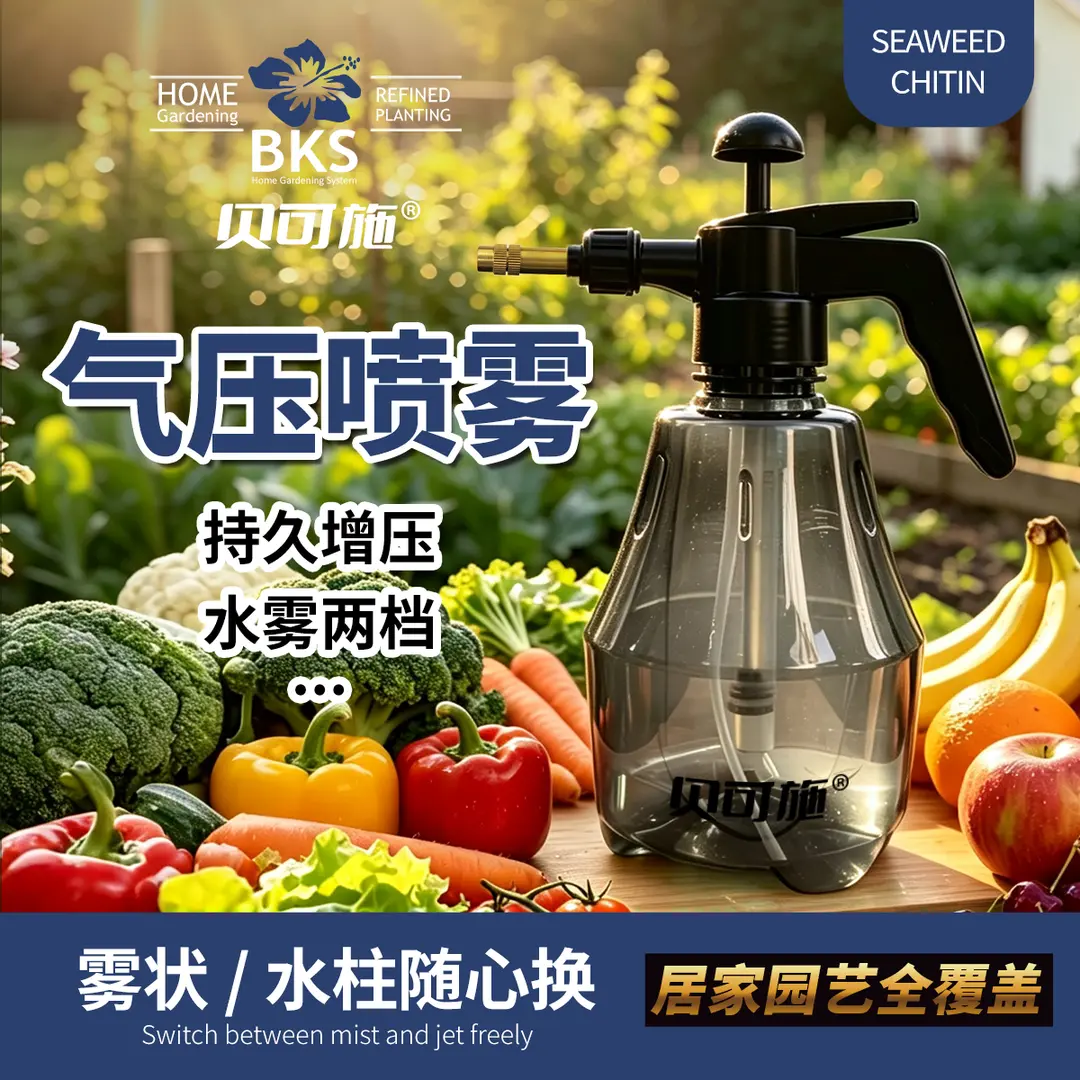 贝可施气压喷壶浇水壶洒水家用消毒浇花壶式压力喷雾瓶喷雾器喷水