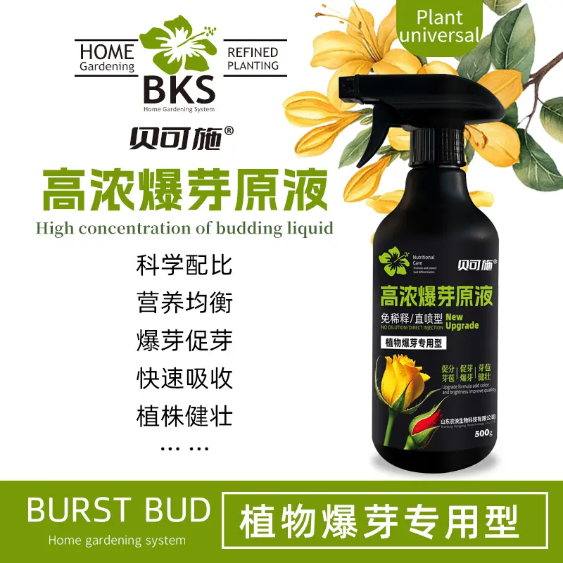 贝可施高浓爆芽原液多芽促芽催芽分化叶插花植物复合肥