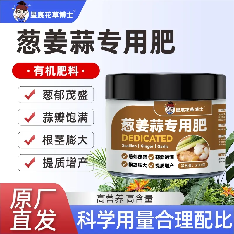 星宸花草博士葱姜蒜适用肥家庭园艺植物适用促进种植