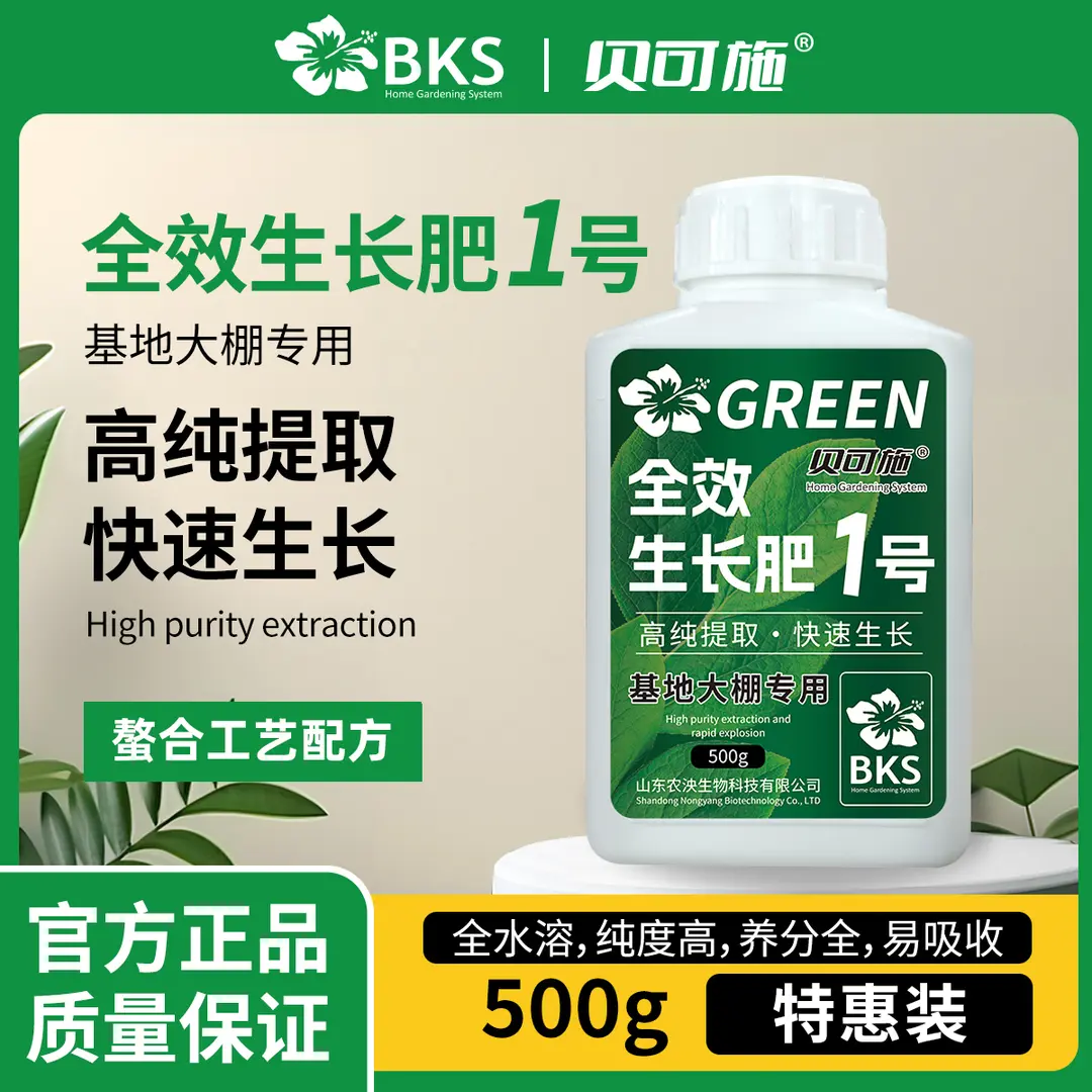 贝可施【活动】全效生长肥1号促根肥料促花养花高磷高钾开花种