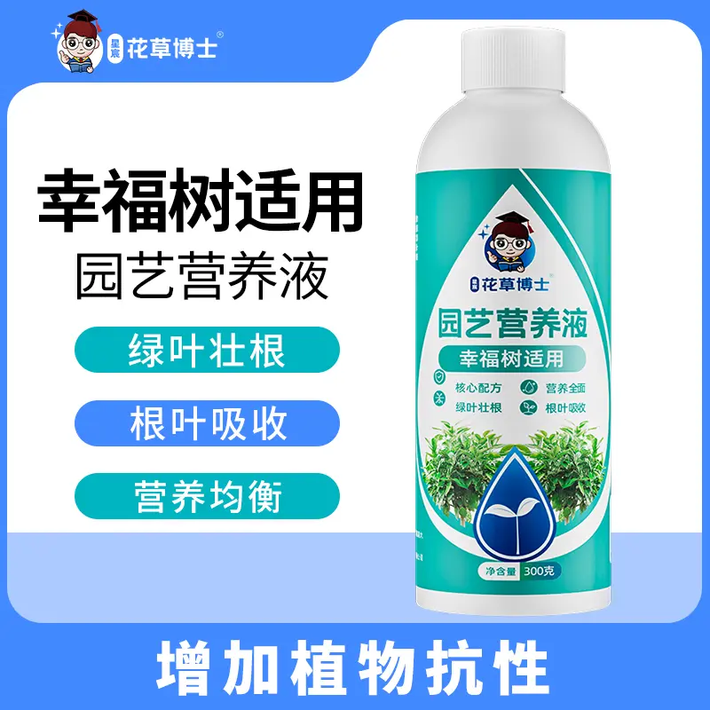 星宸花草博士幸福树适用绿植物室内盆栽家用园艺复合肥