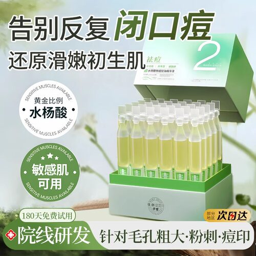 水杨酸果酸次抛精华液刷修护复酸祛痘痘印毛孔粗大收缩原面部闭口