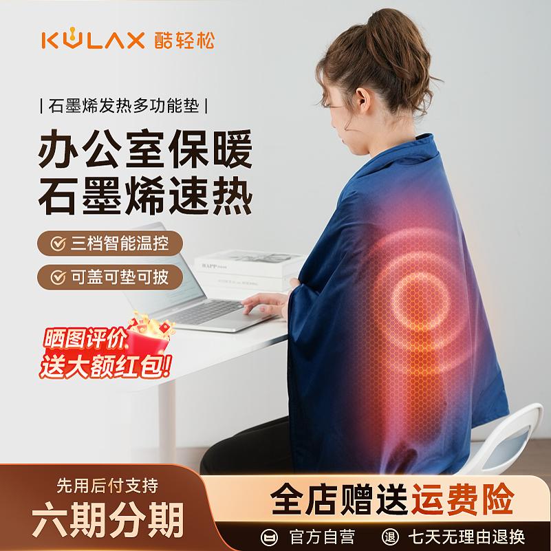 酷轻松石墨烯多功能垫床垫生活用品睡觉休息多功用披肩