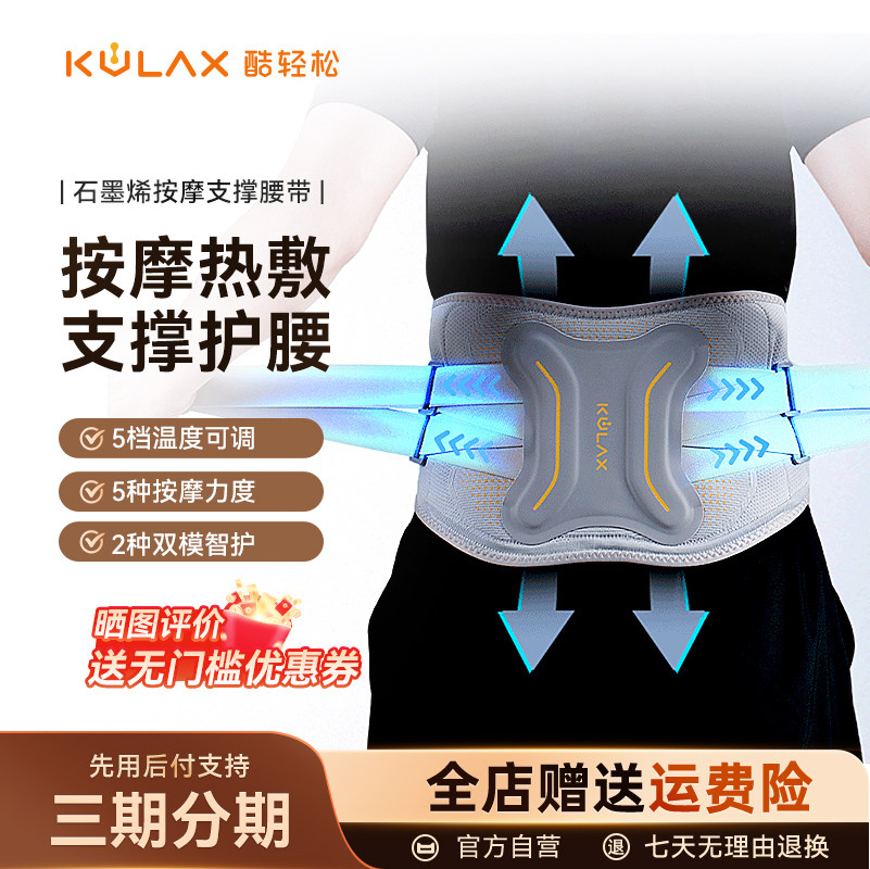 酷轻松石墨烯腰部按摩仪发热按摩腰带支撑护腰带加热支撑热敷仪器