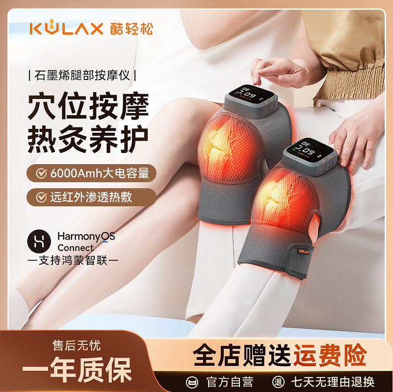 酷轻松膝盖按摩仪护膝保暖艾灸热敷膝腿养护关节按摩器送礼送父母,个人护理/保健/按摩器材,保健护具(护腰/膝/腿/颈),淘宝优惠券,粉丝福利购,淘宝优惠卷