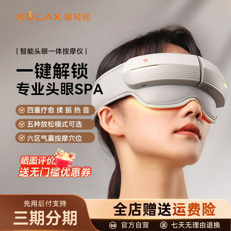 酷轻松石墨烯热敷眼部按摩器头眼一体按摩仪缓解眼部疲劳润眼仪