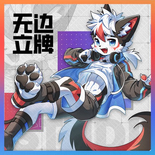 【沐天周边】furry立牌福瑞控兽人亚克力无边立牌装饰家居