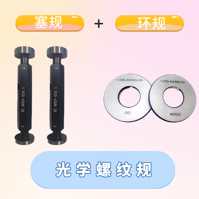 光学螺纹牙规塞规环规通止规