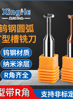 钨钢合金T型R刀圆弧T型铣刀铝用4R0.5*0.75*1*1.5*12R1.5*6R0.75