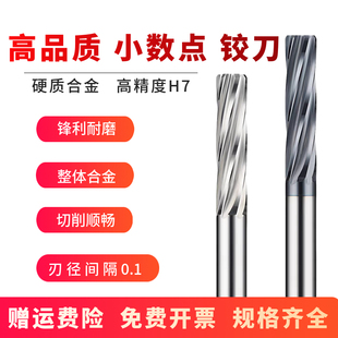 钨钢螺旋机用铰刀加长直槽硬质合金小数点铰刀钢铝用间隔0.01
