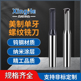 美制UNC单牙钨钢螺纹铣刀UNF1/4 5/16 7/16 3/8 1/2不锈钢铣牙刀
