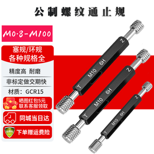 0.9 0.75 0.2 0.35 1.25 0.25 螺纹塞规6h公制牙规通止规检具M0.8