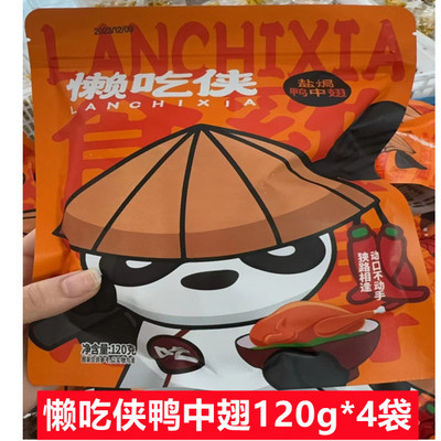 懒吃侠盐焗鸭翅120g*1袋/2袋/4袋巴掌大盐焗鸭中翅开袋即食