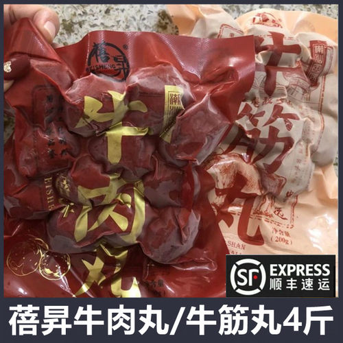 蓓昇牛肉丸4斤共10袋潮汕牛肉丸蓓升牛肉丸蓓昇牛筋丸蓓晟