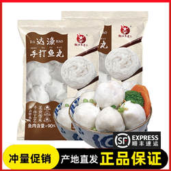 达濠李老二鱼丸2斤/4斤送蘸料达濠墨鱼丸达濠李老二牛肉丸牛筋丸