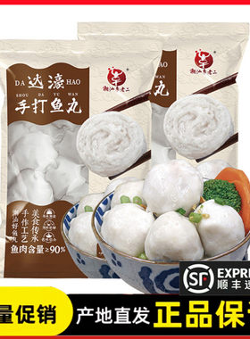 达濠李老二鱼丸2斤/4斤送蘸料达濠墨鱼丸达濠李老二牛肉丸牛筋丸
