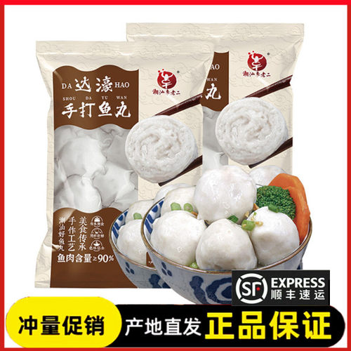 达濠李老二鱼丸2斤/4斤送蘸料达濠墨鱼丸达濠李老二牛肉丸牛筋丸