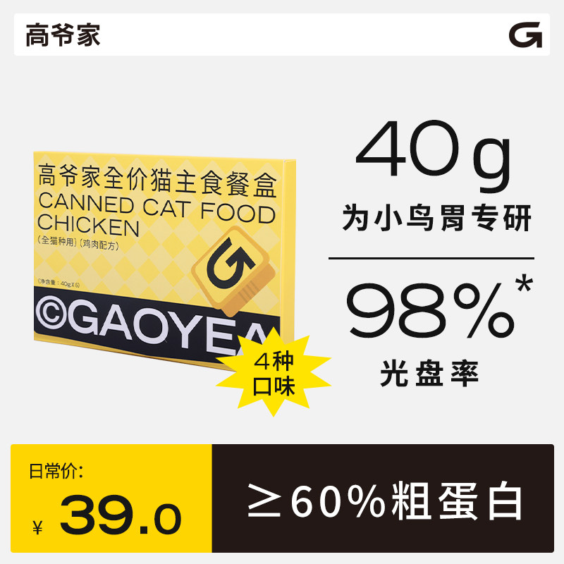 高爷家全价猫主食餐盒成猫幼猫猫粮湿粮营养猫罐头非零食40g*6/盒