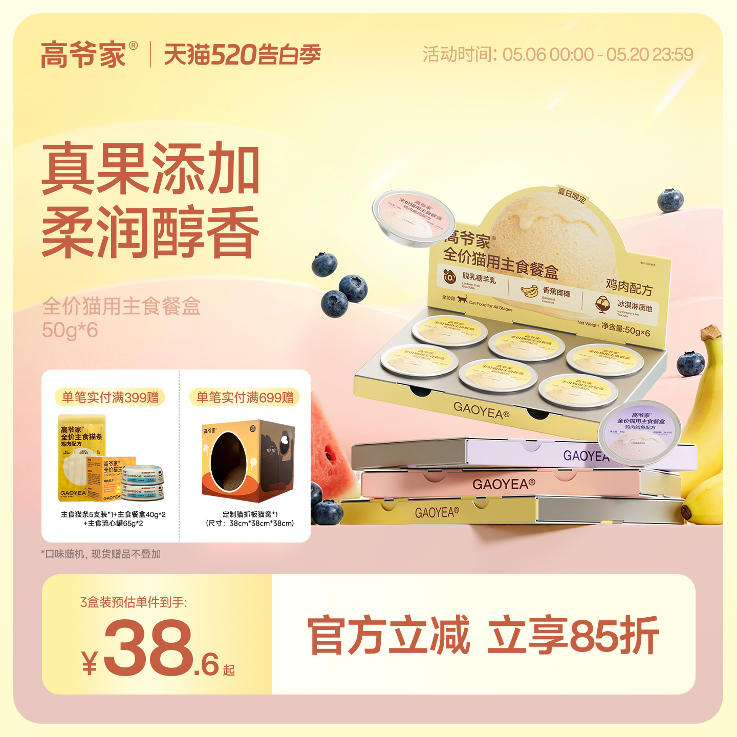 【夏日限定】高爷家全价猫用主食餐盒冰淇凌湿粮猫粮猫罐头非零食