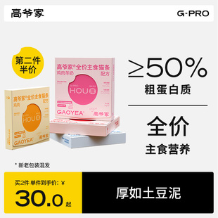 高爷家全价主食猫条厚系列成猫幼猫补充营养互动湿粮10支 盒