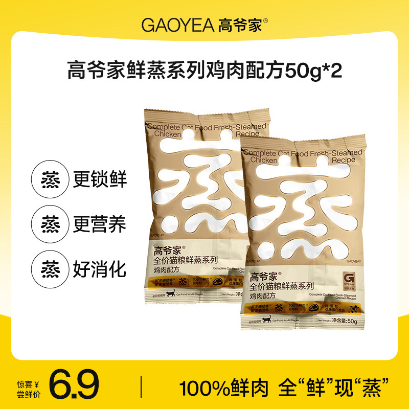 【天猫U先猫粮】高爷家新品全价猫粮鲜蒸鸡肉鲜肉营养成猫幼猫粮