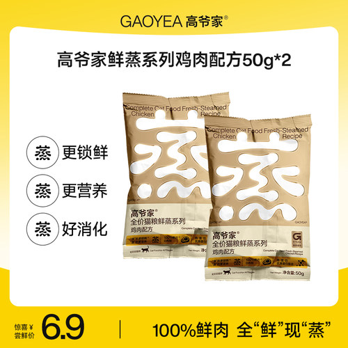 【天猫U先猫粮】高爷家新品全价猫粮鲜蒸鸡肉鲜肉营养成猫幼猫粮