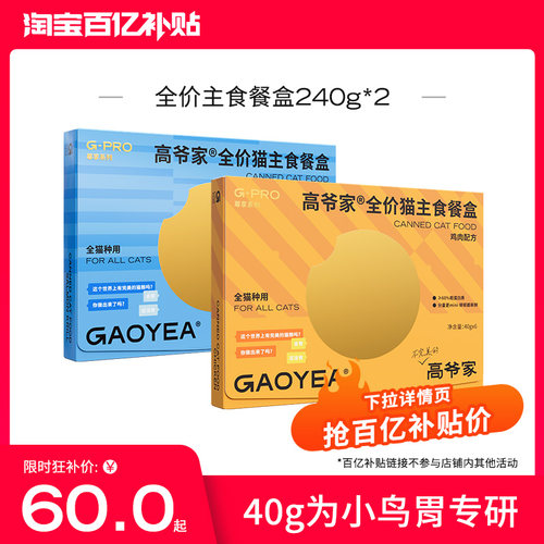 【百亿补贴】高爷家全价猫主食餐盒猫粮湿粮营养猫罐头非零食
