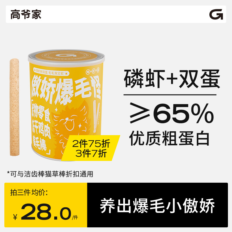高爷家傲娇爆毛怪宠物零食冻干鸡肉美毛棒猫咪预防掉毛添加磷虾油高性价比高么？