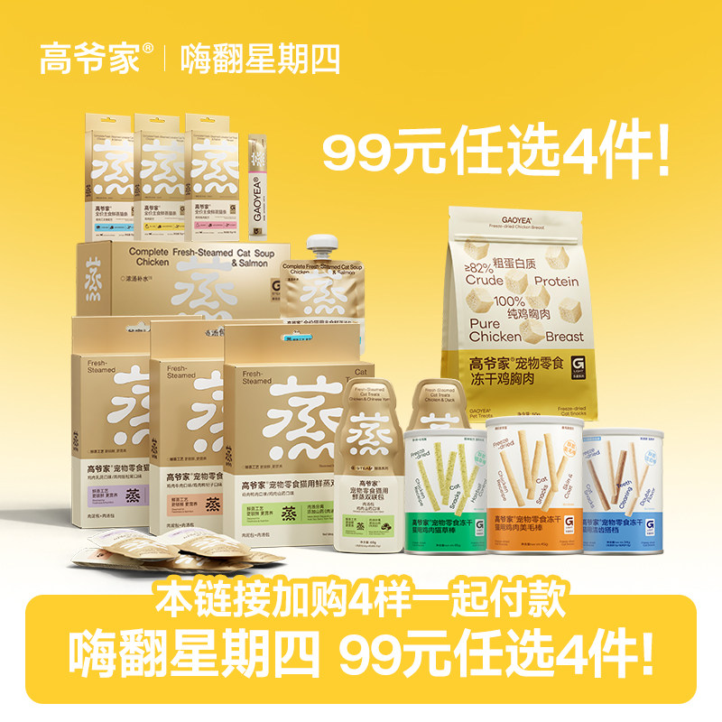 高爷家饮莓止渴零食罐猫零食图片