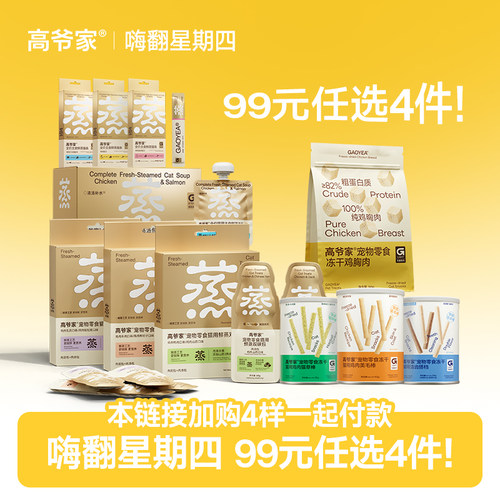 高爷家饮莓止渴零食罐猫零食