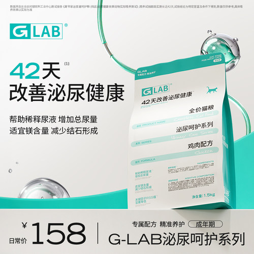 GLAB泌尿呵护猫粮成猫全价1.5kg