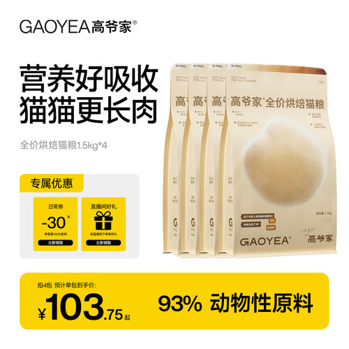高爷家全价猫主粮低温烘焙粮