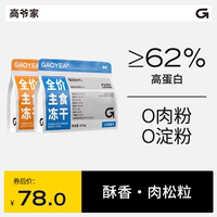 高爷家全价主食生骨肉冻干猫粮鸡肉鱼肉成猫幼猫营养冻干200g/袋